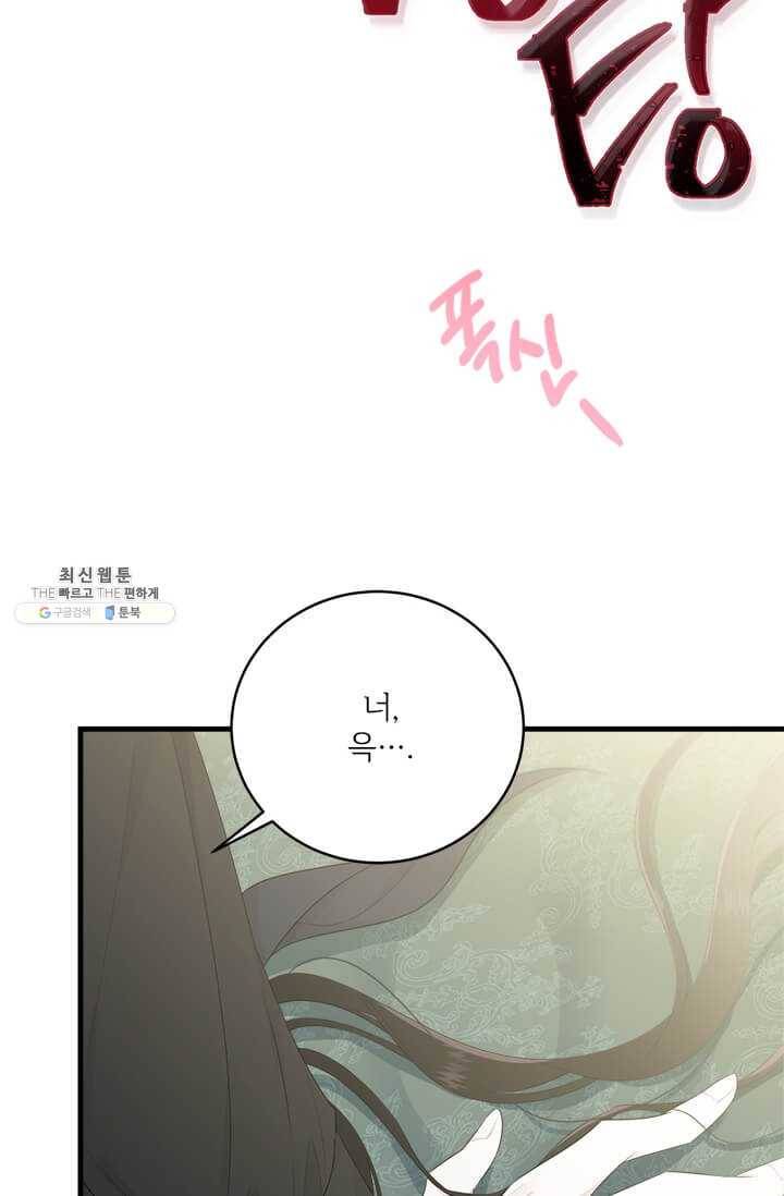 모시던 아가씨가 도련님이 되어버렸다 51화 95
