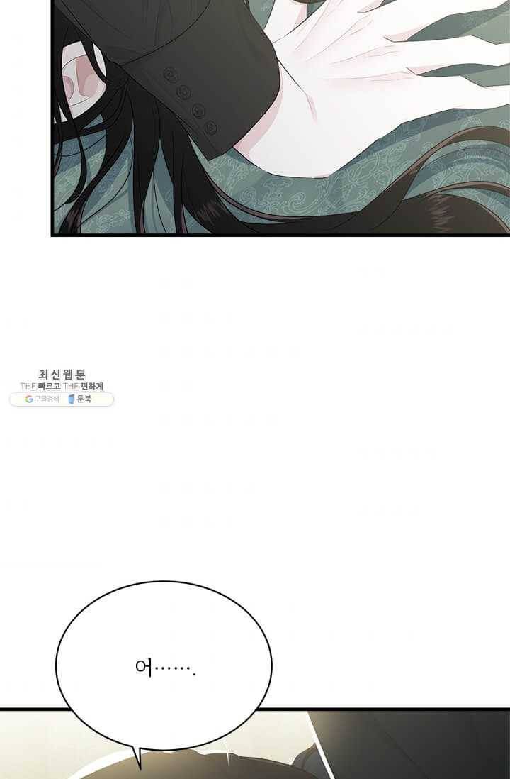 모시던 아가씨가 도련님이 되어버렸다 51화 96