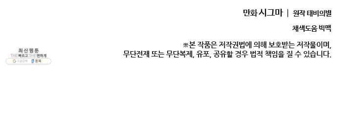 모시던 아가씨가 도련님이 되어버렸다 51화 101