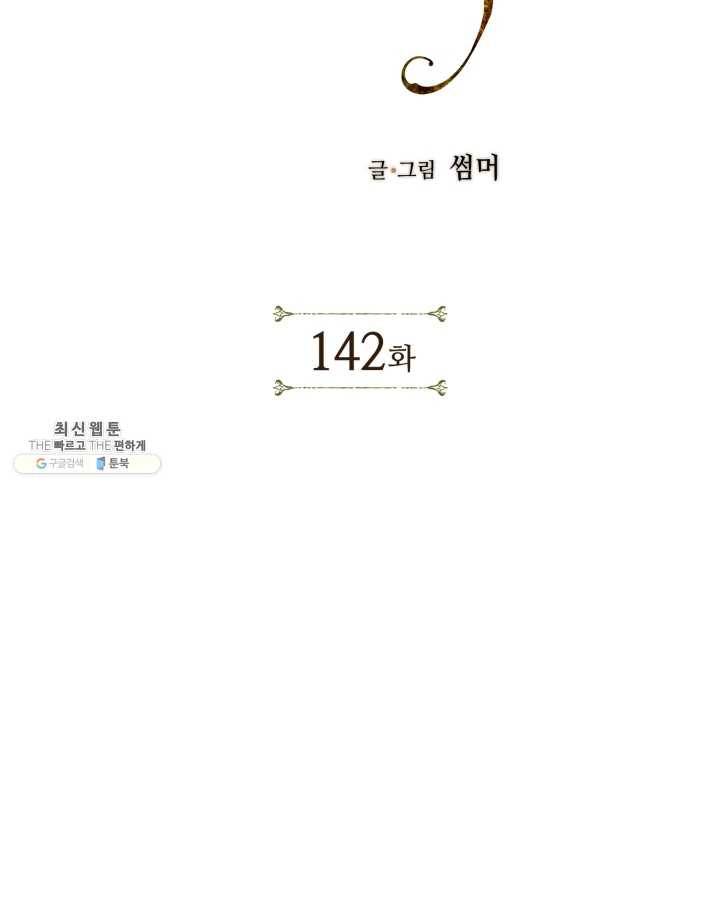 용이 비를 내리는 나라 142화 2