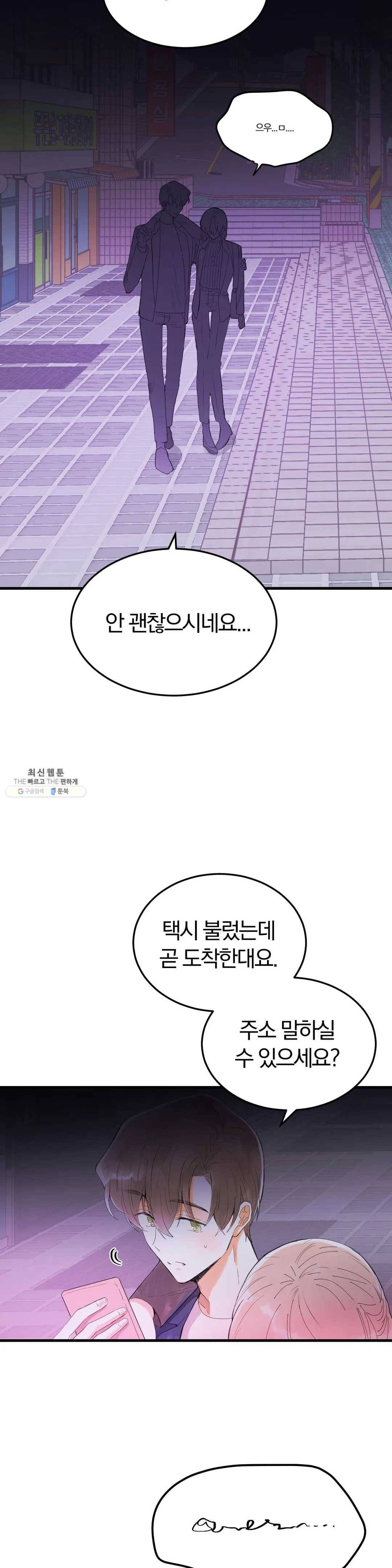 사랑은 개싸움! 28화 1부 최종화 3