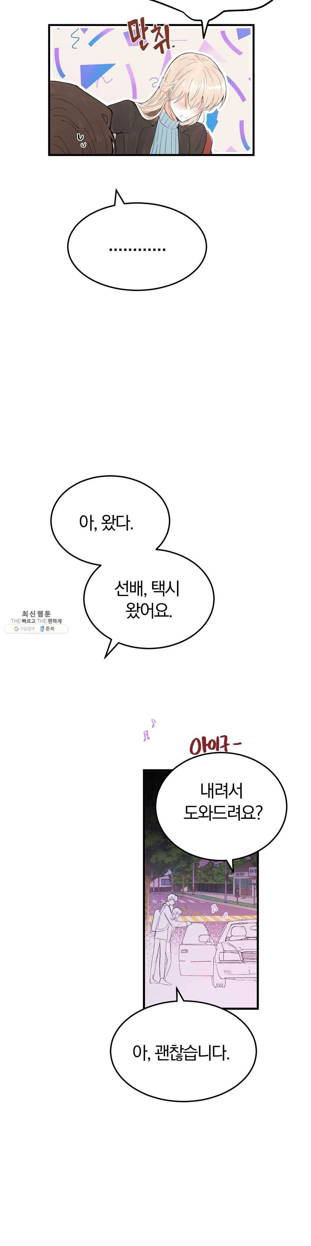 사랑은 개싸움! 28화 1부 최종화 4