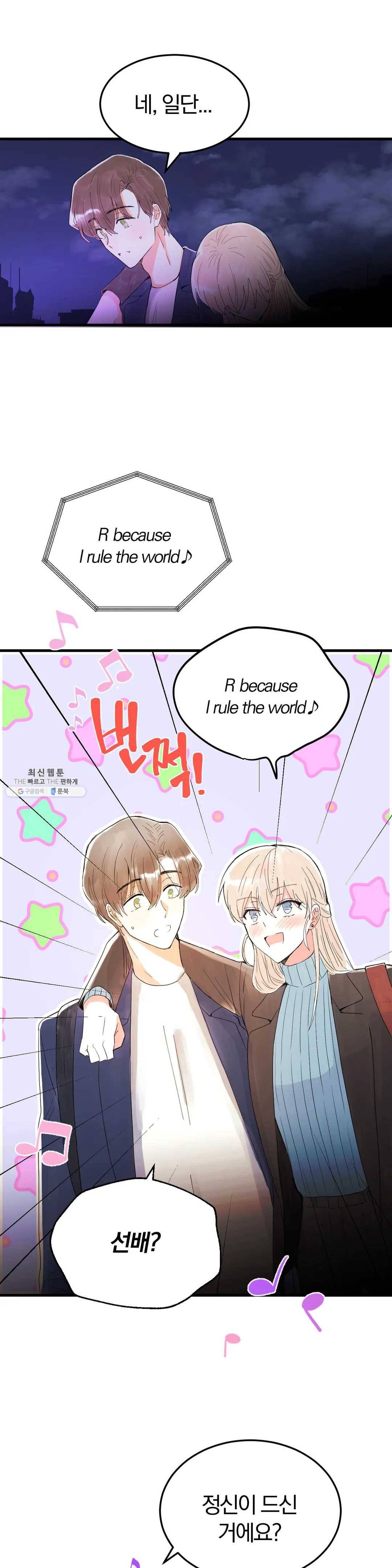 사랑은 개싸움! 28화 1부 최종화 6
