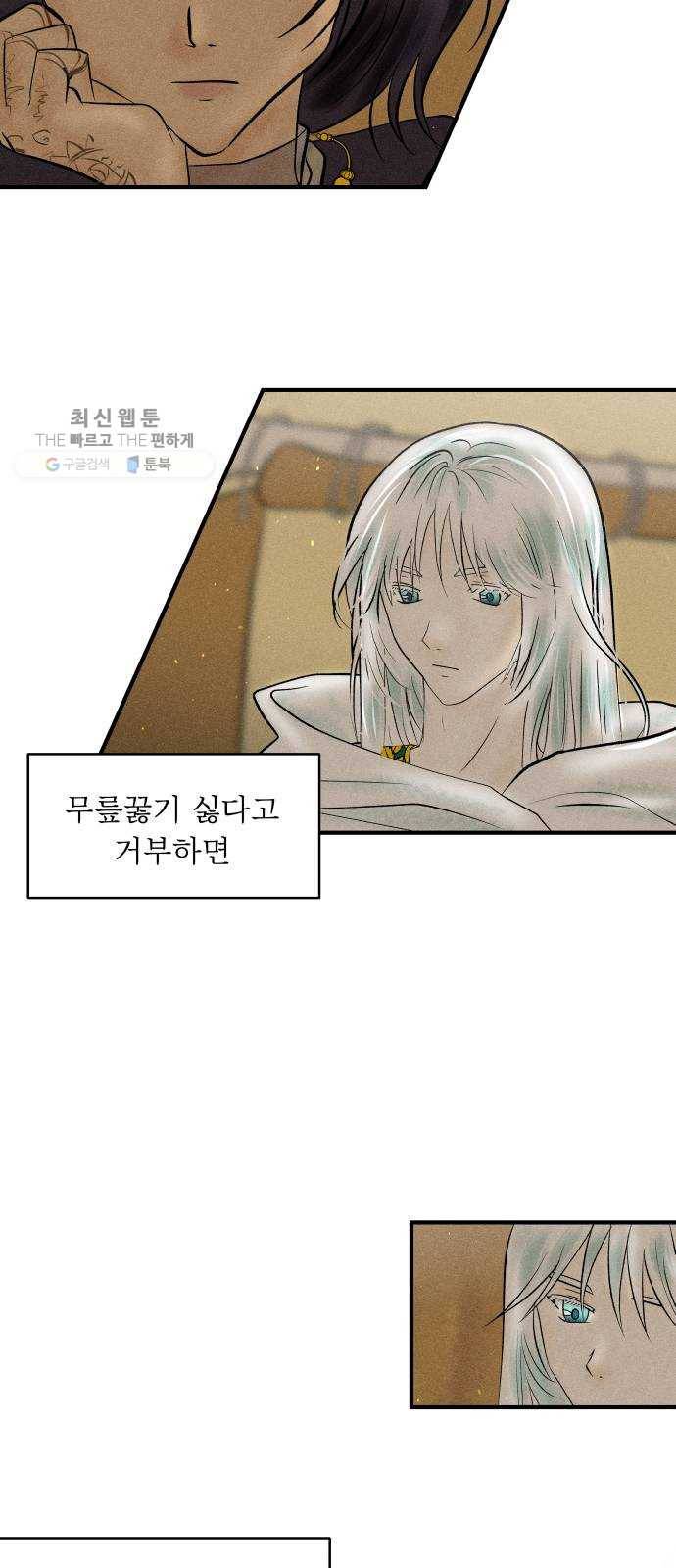 사막에 핀 달 2. 야만인과 노예(2) 2