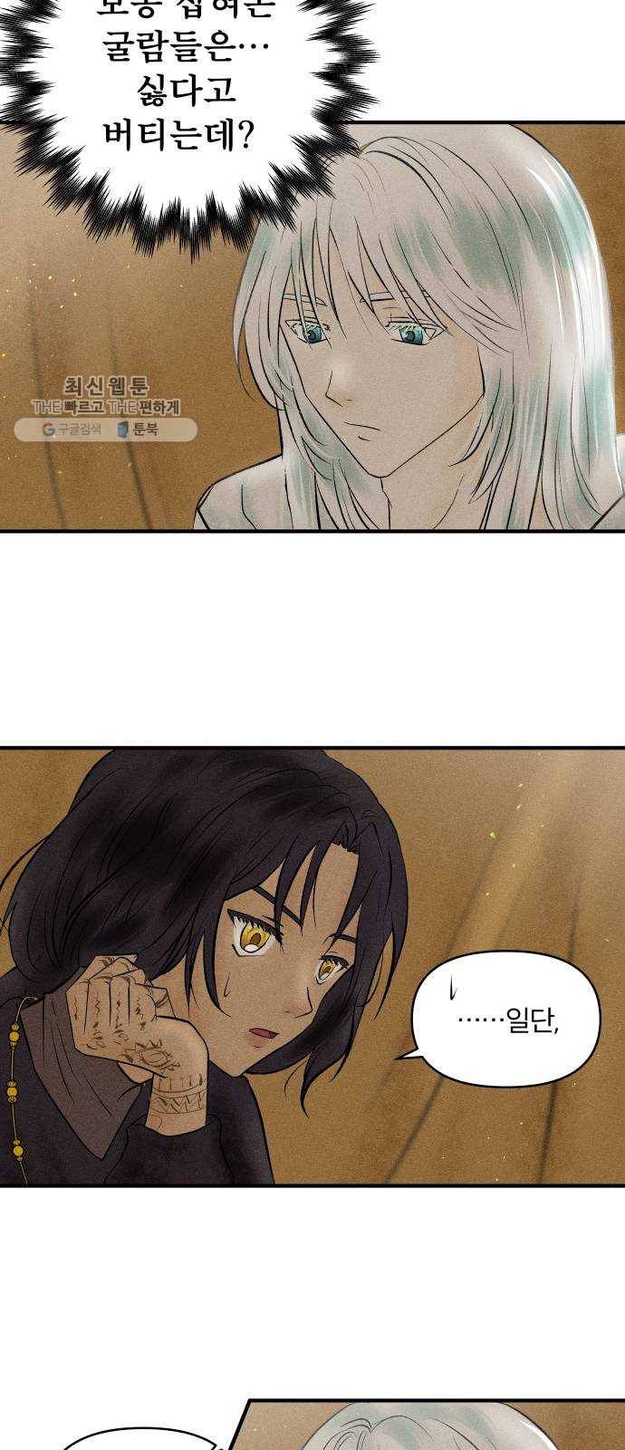 사막에 핀 달 2. 야만인과 노예(2) 6