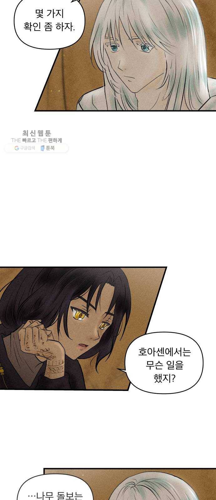 사막에 핀 달 2. 야만인과 노예(2) 7