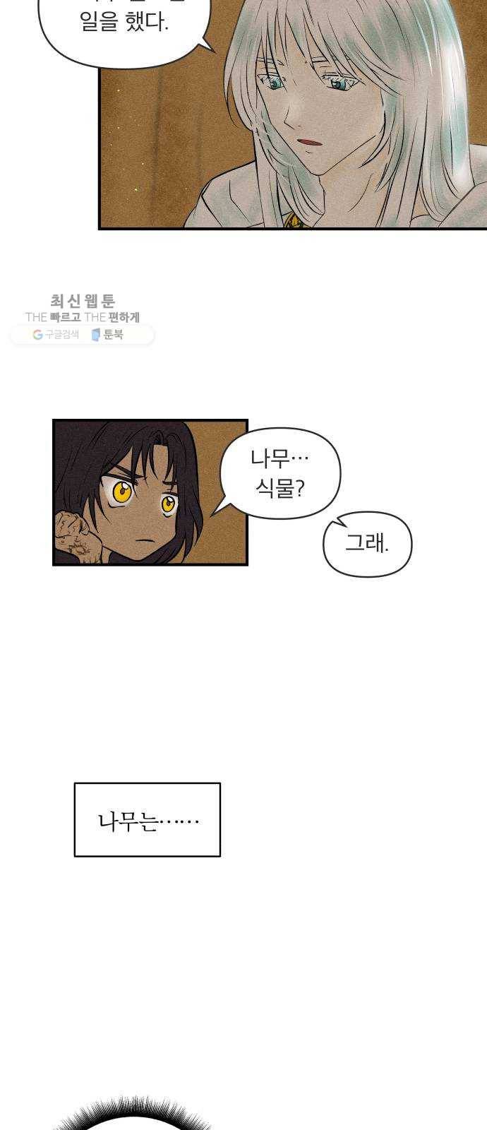 사막에 핀 달 2. 야만인과 노예(2) 8