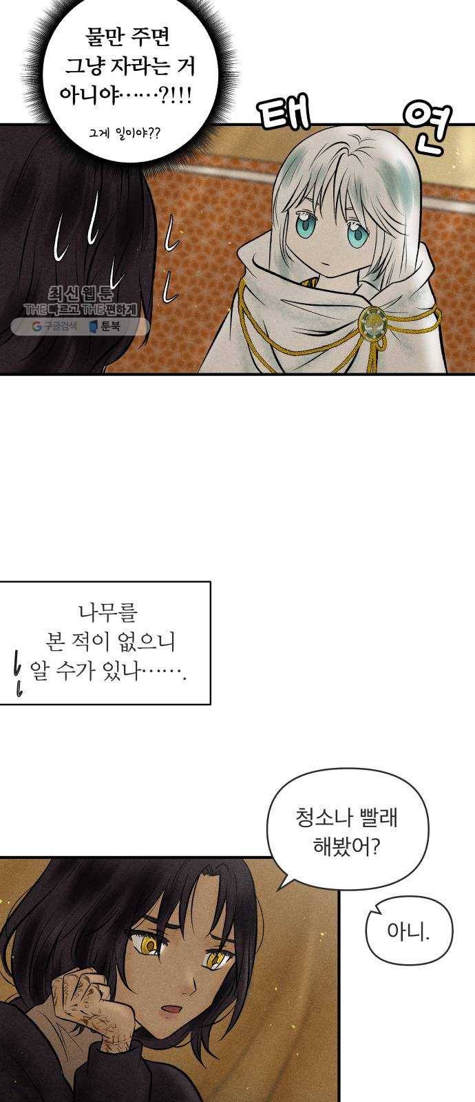 사막에 핀 달 2. 야만인과 노예(2) 9