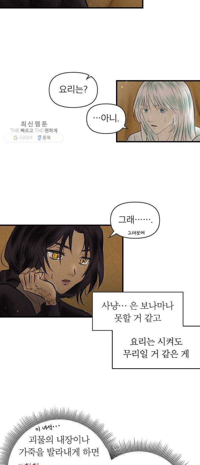 사막에 핀 달 2. 야만인과 노예(2) 10