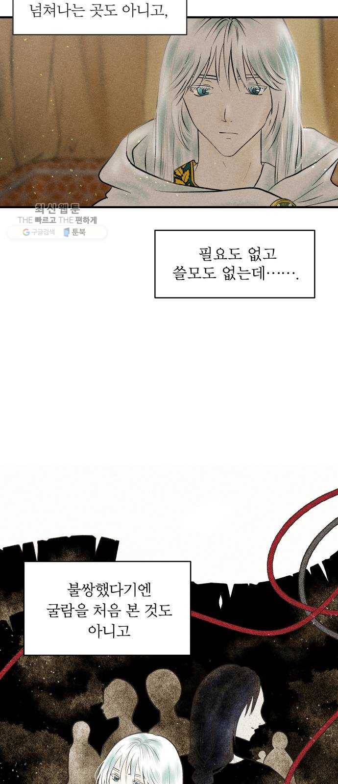 사막에 핀 달 2. 야만인과 노예(2) 12