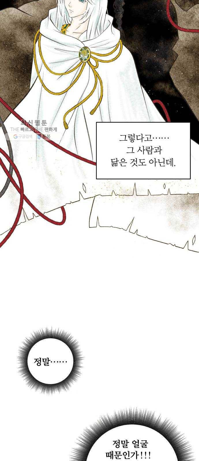 사막에 핀 달 2. 야만인과 노예(2) 13