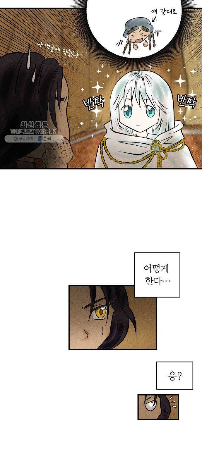 사막에 핀 달 2. 야만인과 노예(2) 14