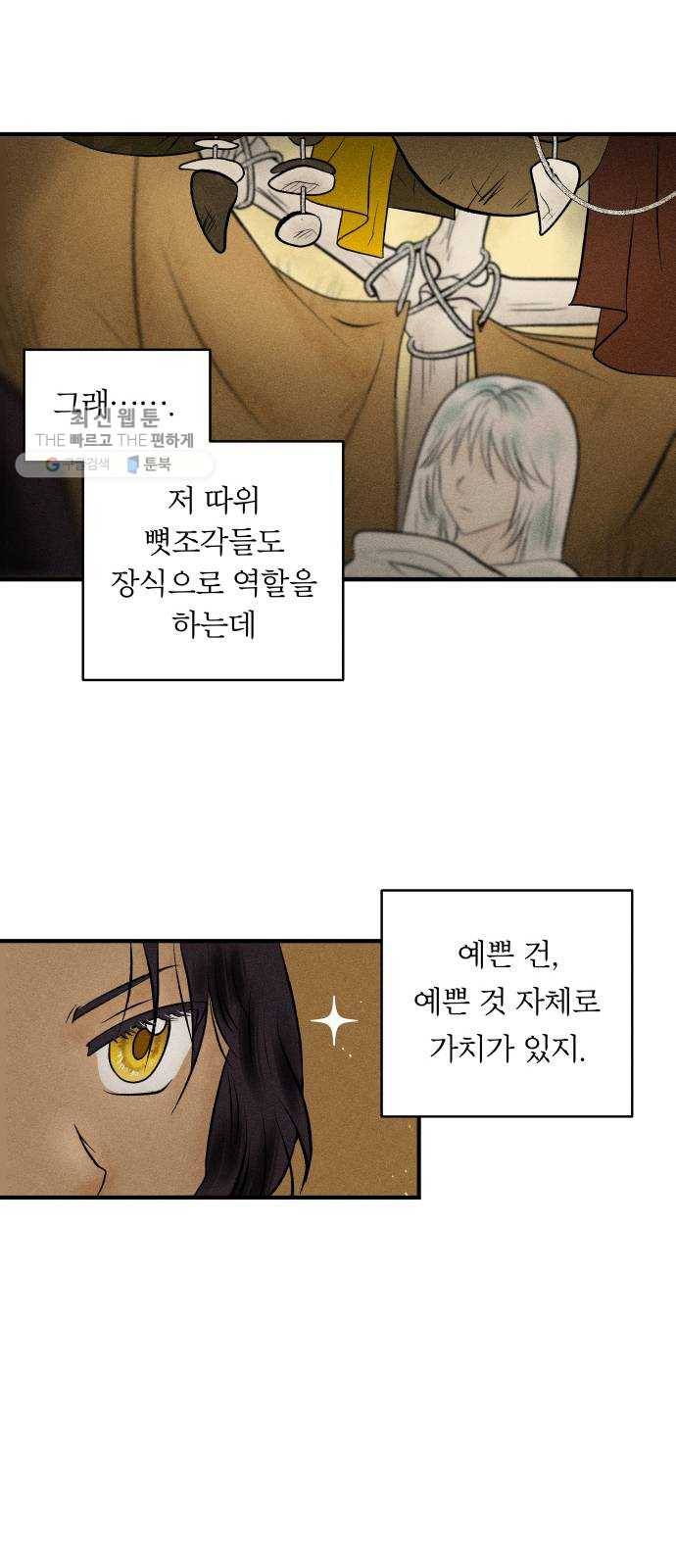 사막에 핀 달 2. 야만인과 노예(2) 15
