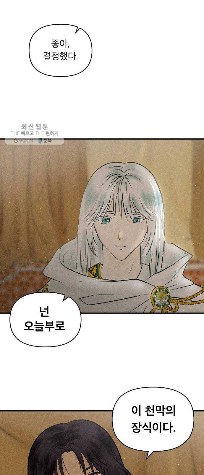 사막에 핀 달 2. 야만인과 노예(2) 16