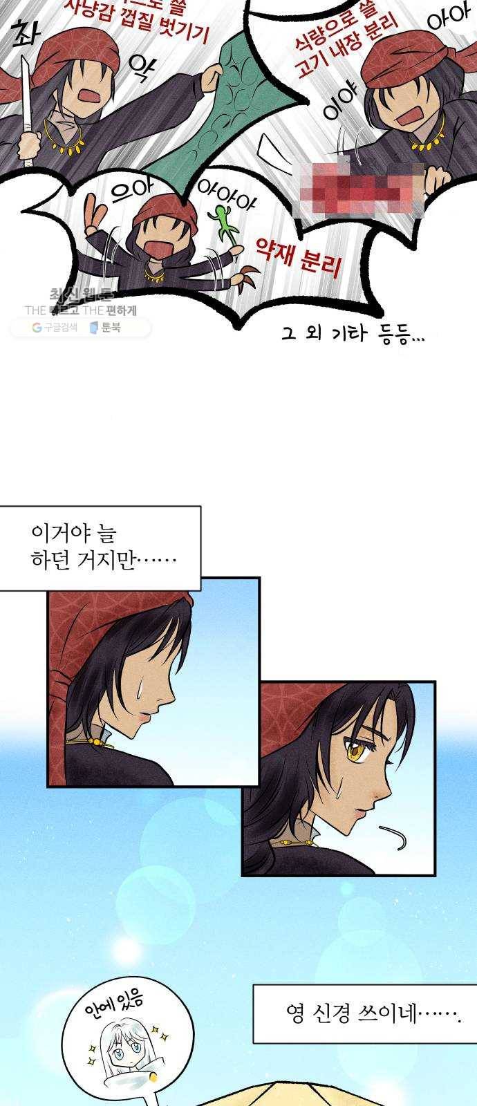 사막에 핀 달 2. 야만인과 노예(2) 19