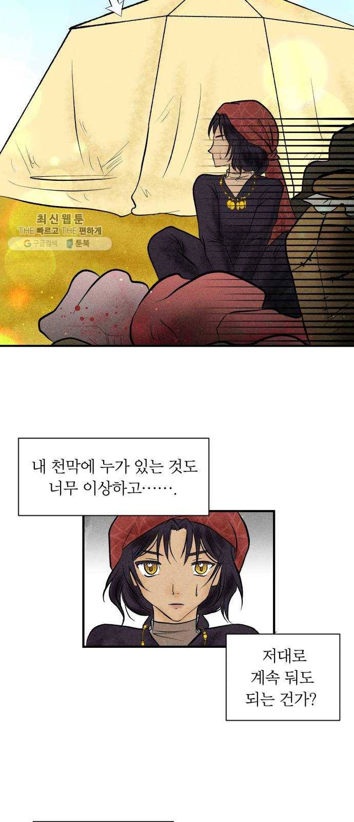 사막에 핀 달 2. 야만인과 노예(2) 20