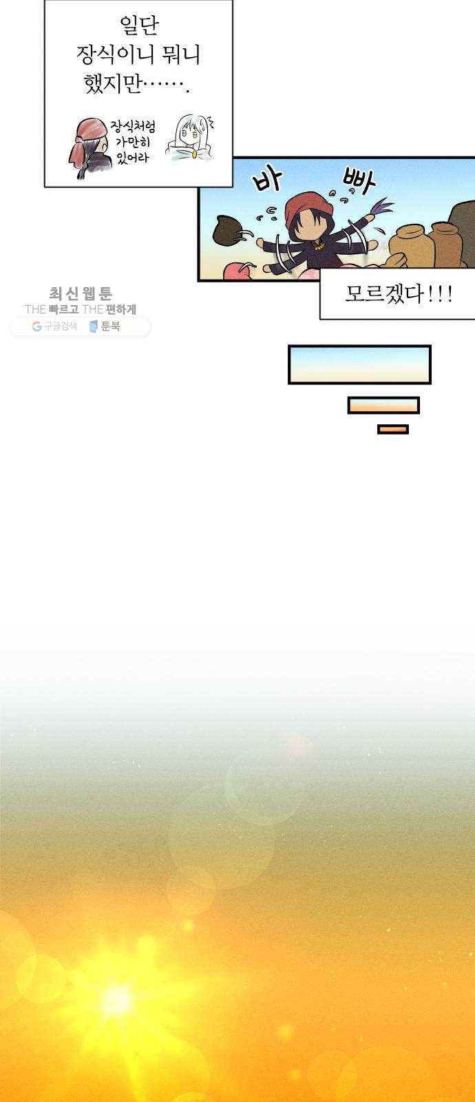 사막에 핀 달 2. 야만인과 노예(2) 21