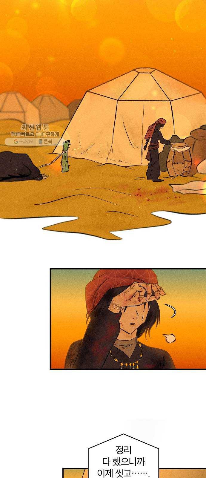 사막에 핀 달 2. 야만인과 노예(2) 22