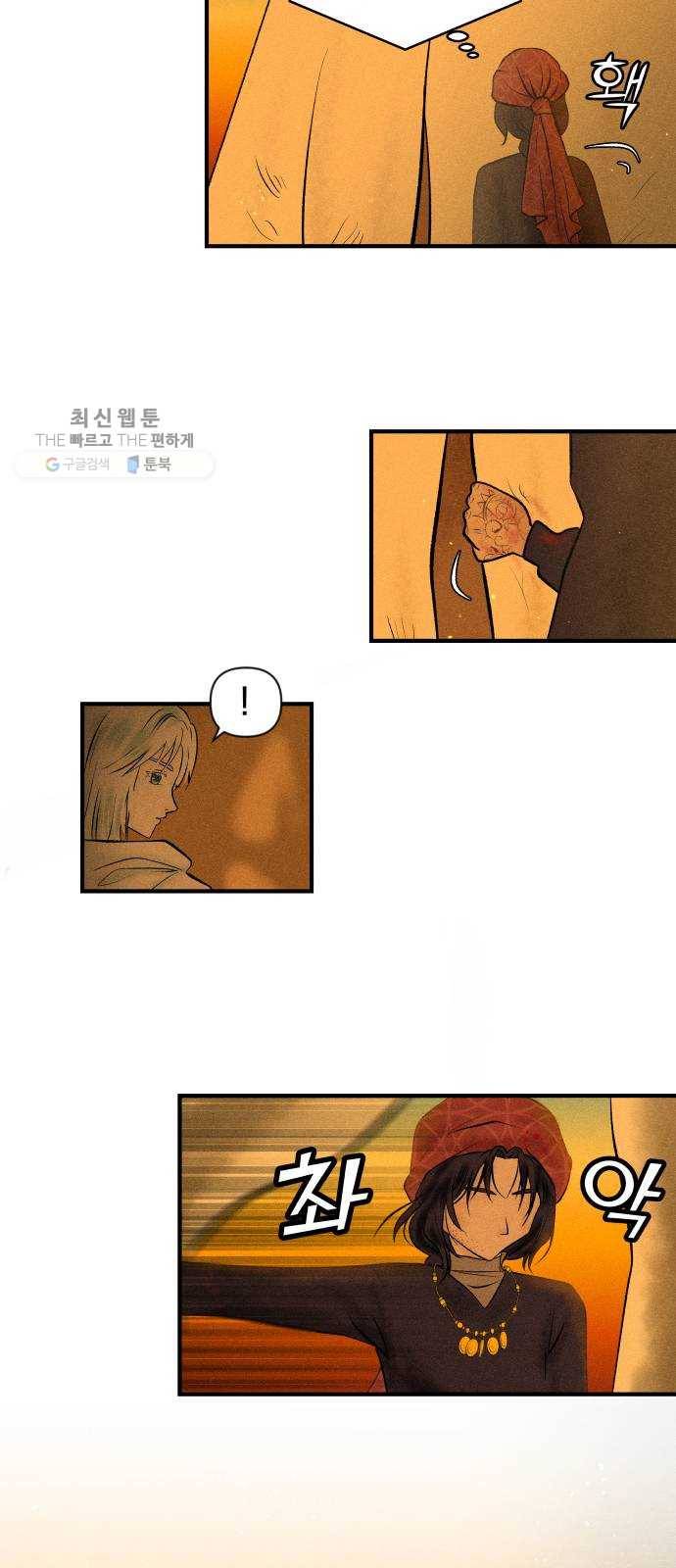 사막에 핀 달 2. 야만인과 노예(2) 23