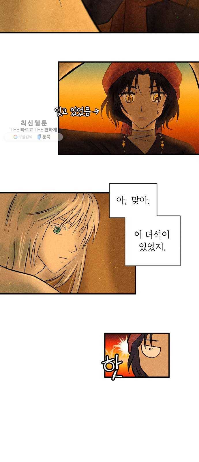 사막에 핀 달 2. 야만인과 노예(2) 25