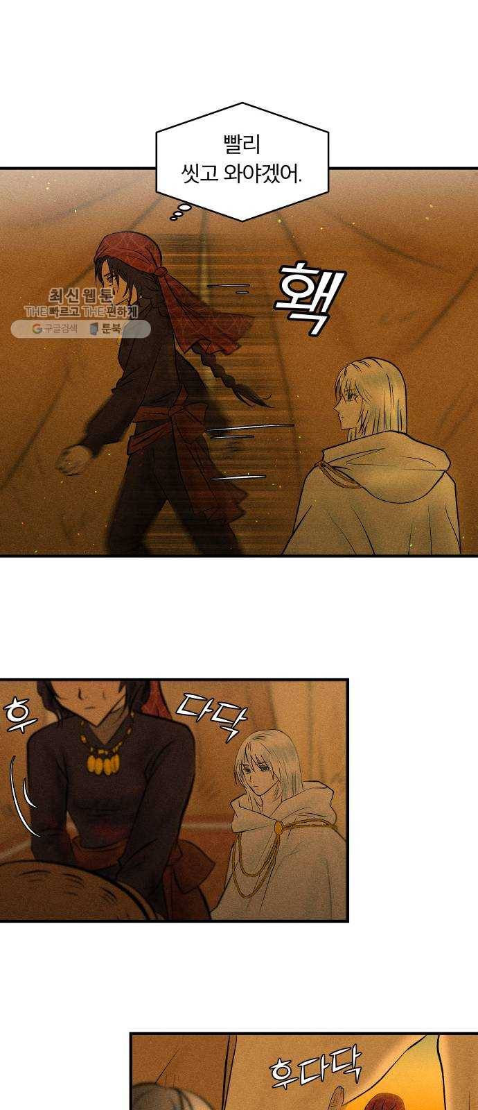 사막에 핀 달 2. 야만인과 노예(2) 27