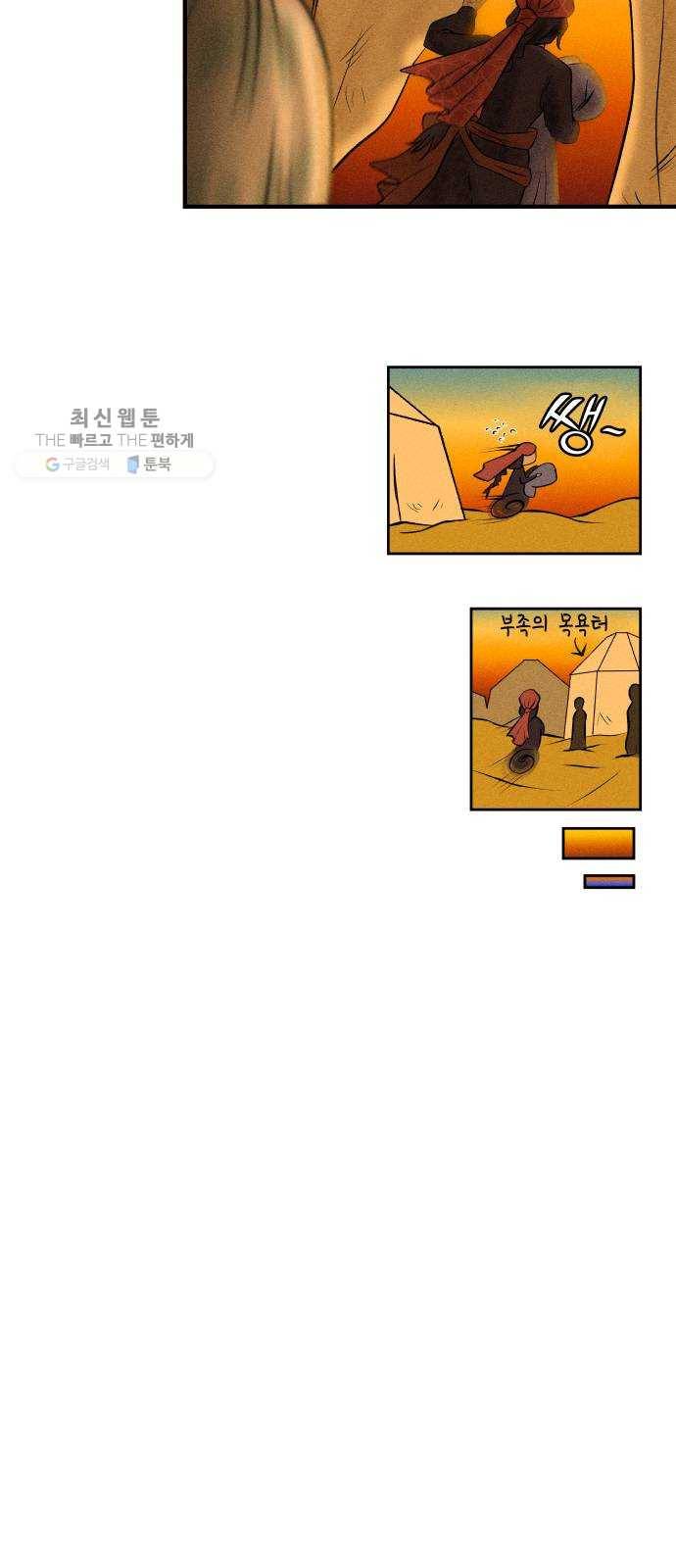 사막에 핀 달 2. 야만인과 노예(2) 28