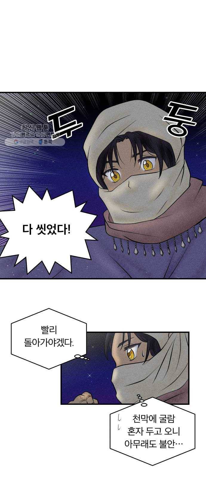 사막에 핀 달 2. 야만인과 노예(2) 29