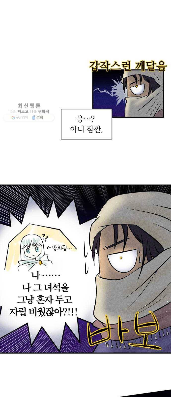 사막에 핀 달 2. 야만인과 노예(2) 30