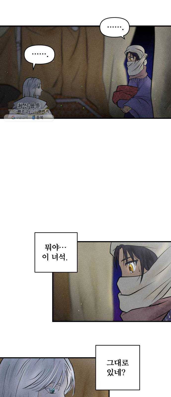 사막에 핀 달 2. 야만인과 노예(2) 34