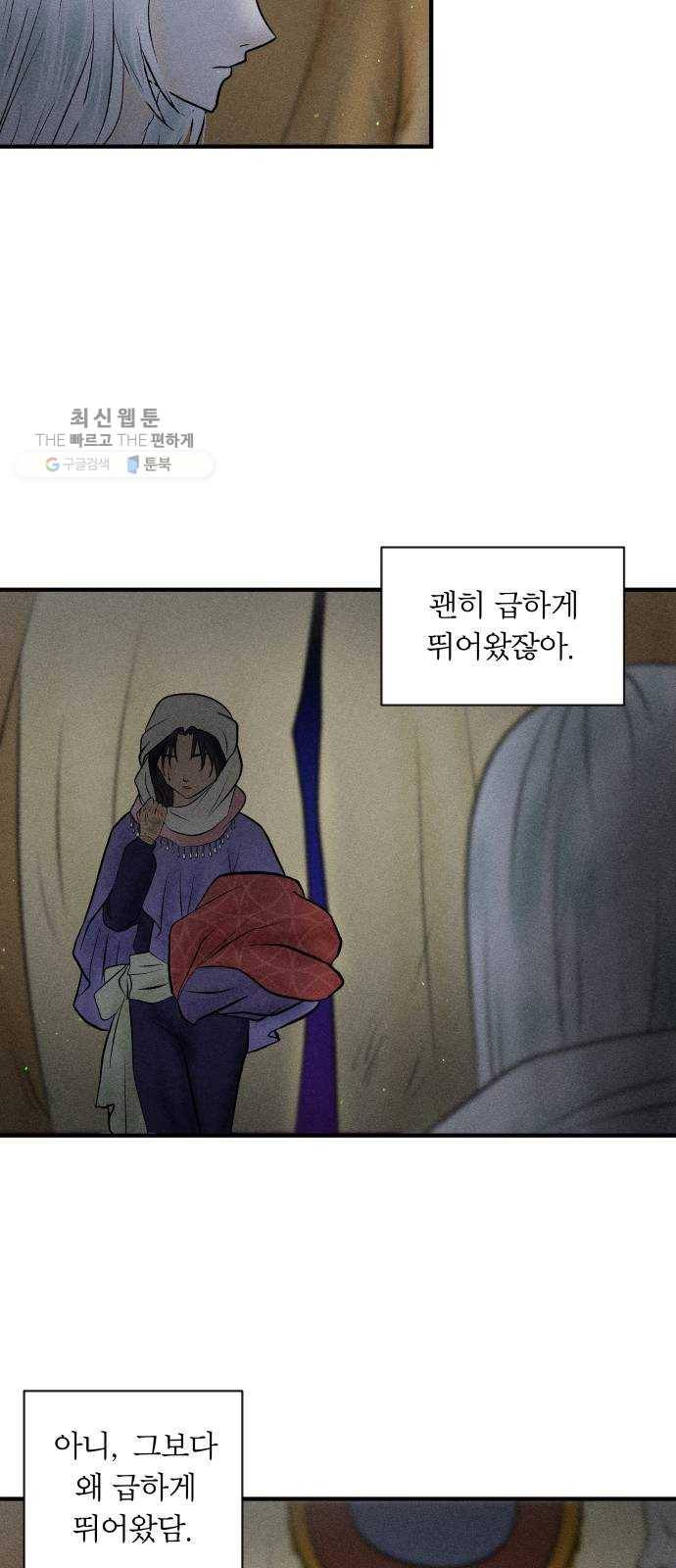 사막에 핀 달 2. 야만인과 노예(2) 35