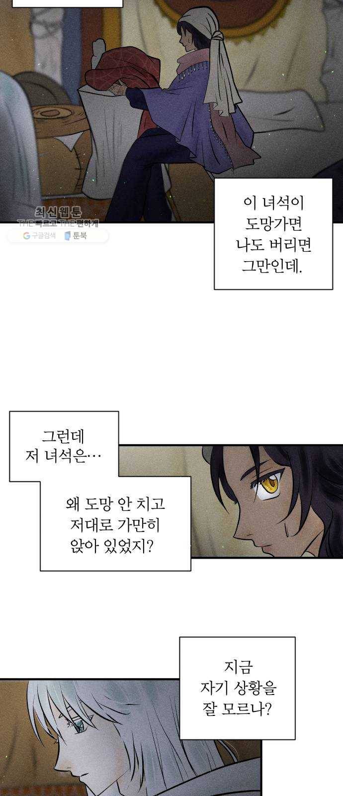 사막에 핀 달 2. 야만인과 노예(2) 36