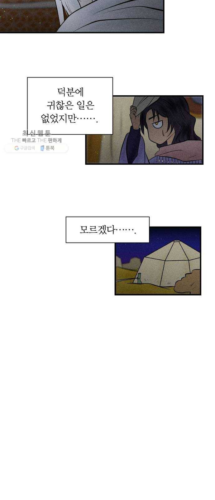 사막에 핀 달 2. 야만인과 노예(2) 37