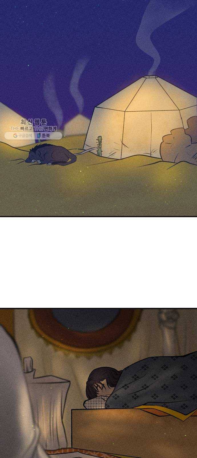 사막에 핀 달 2. 야만인과 노예(2) 39