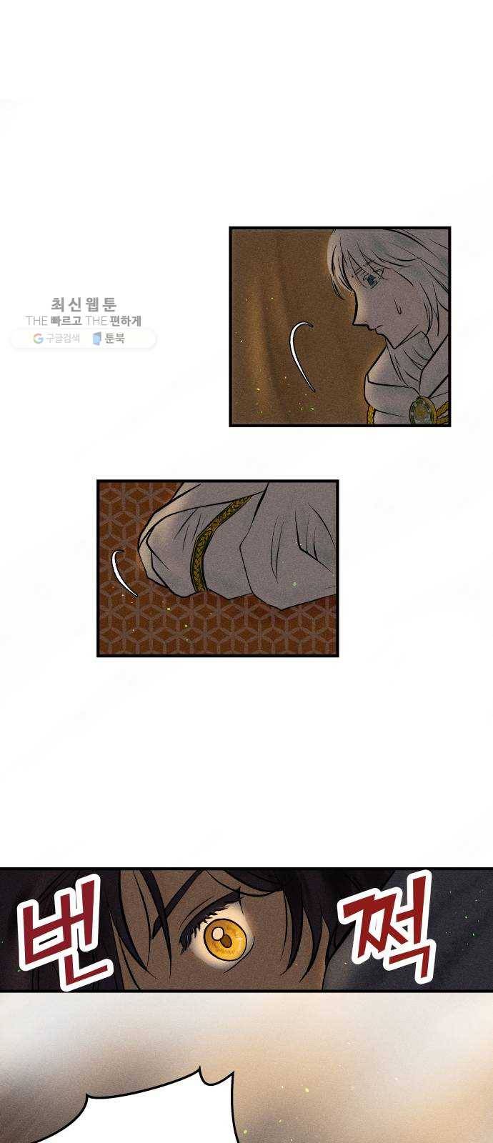 사막에 핀 달 2. 야만인과 노예(2) 41