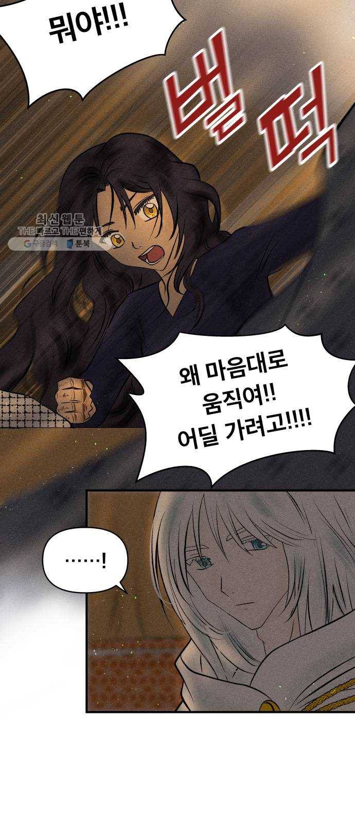 사막에 핀 달 2. 야만인과 노예(2) 42