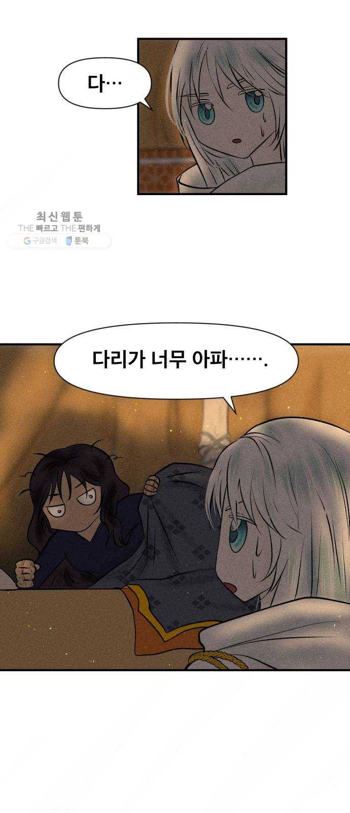 사막에 핀 달 2. 야만인과 노예(2) 43
