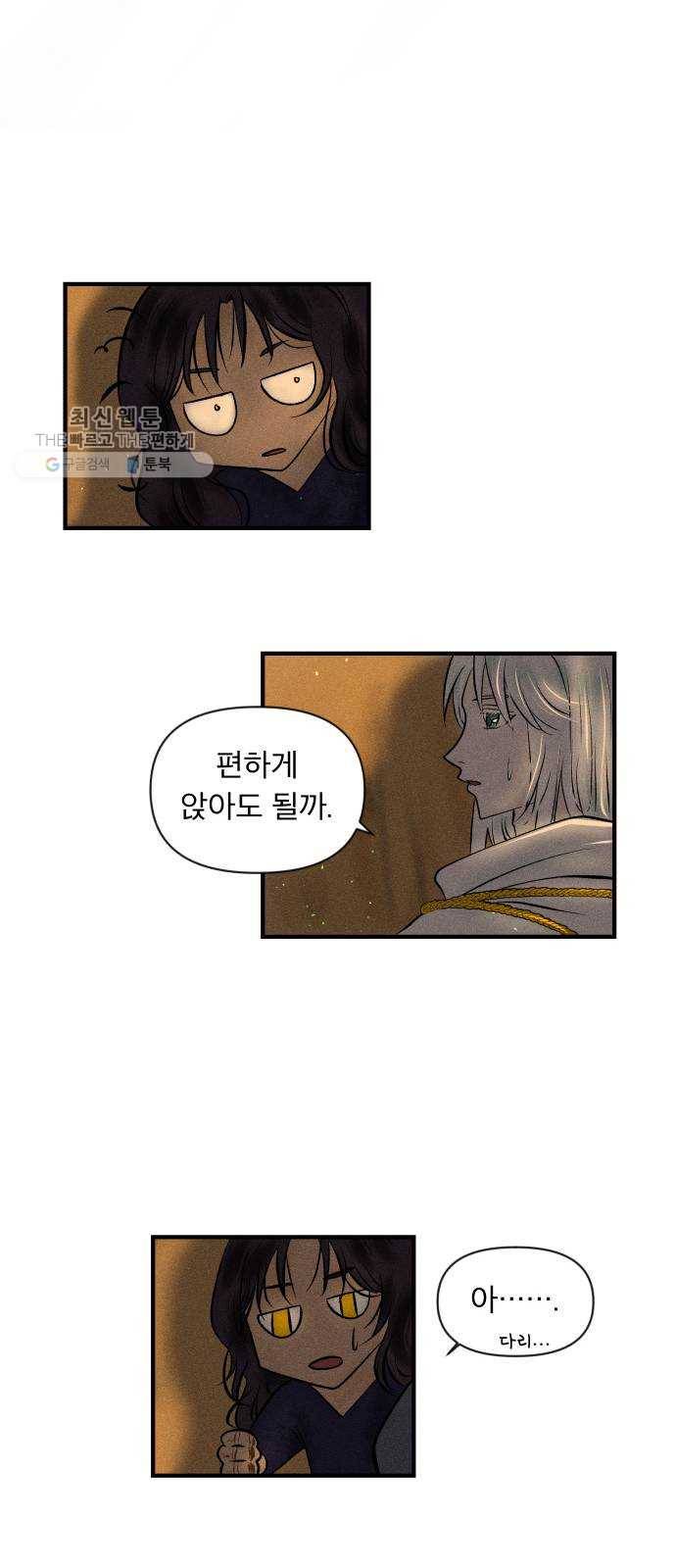 사막에 핀 달 2. 야만인과 노예(2) 44