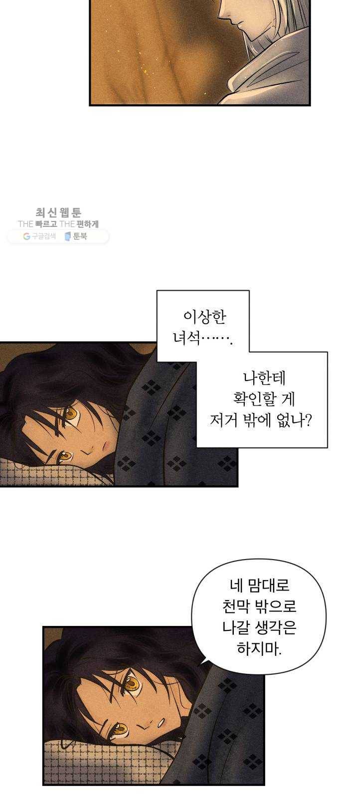 사막에 핀 달 2. 야만인과 노예(2) 47