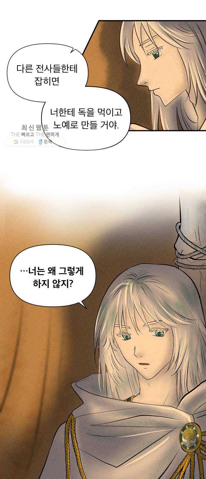 사막에 핀 달 2. 야만인과 노예(2) 48