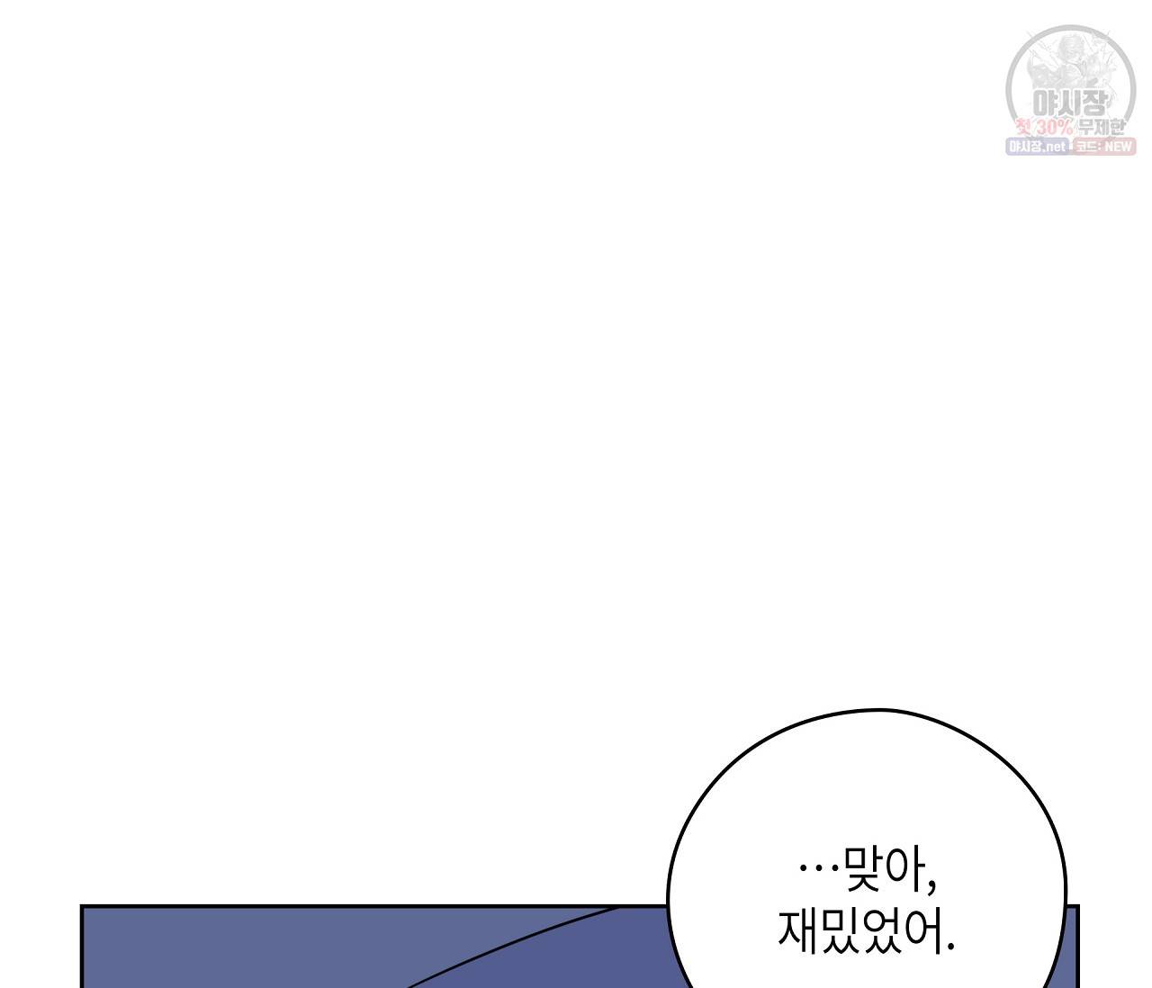 꿈자리가 이상한데요?! 22화 3
