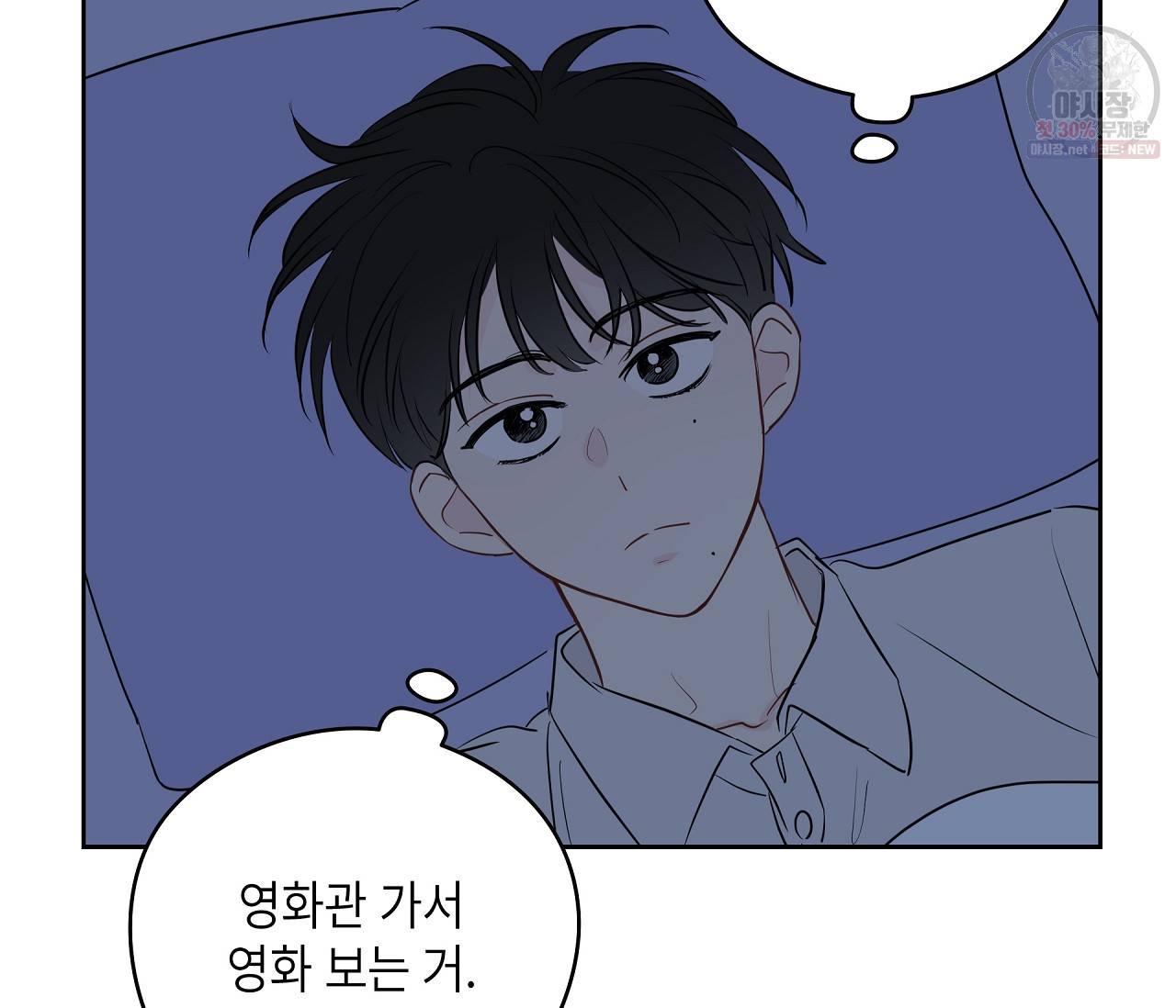 꿈자리가 이상한데요?! 22화 4