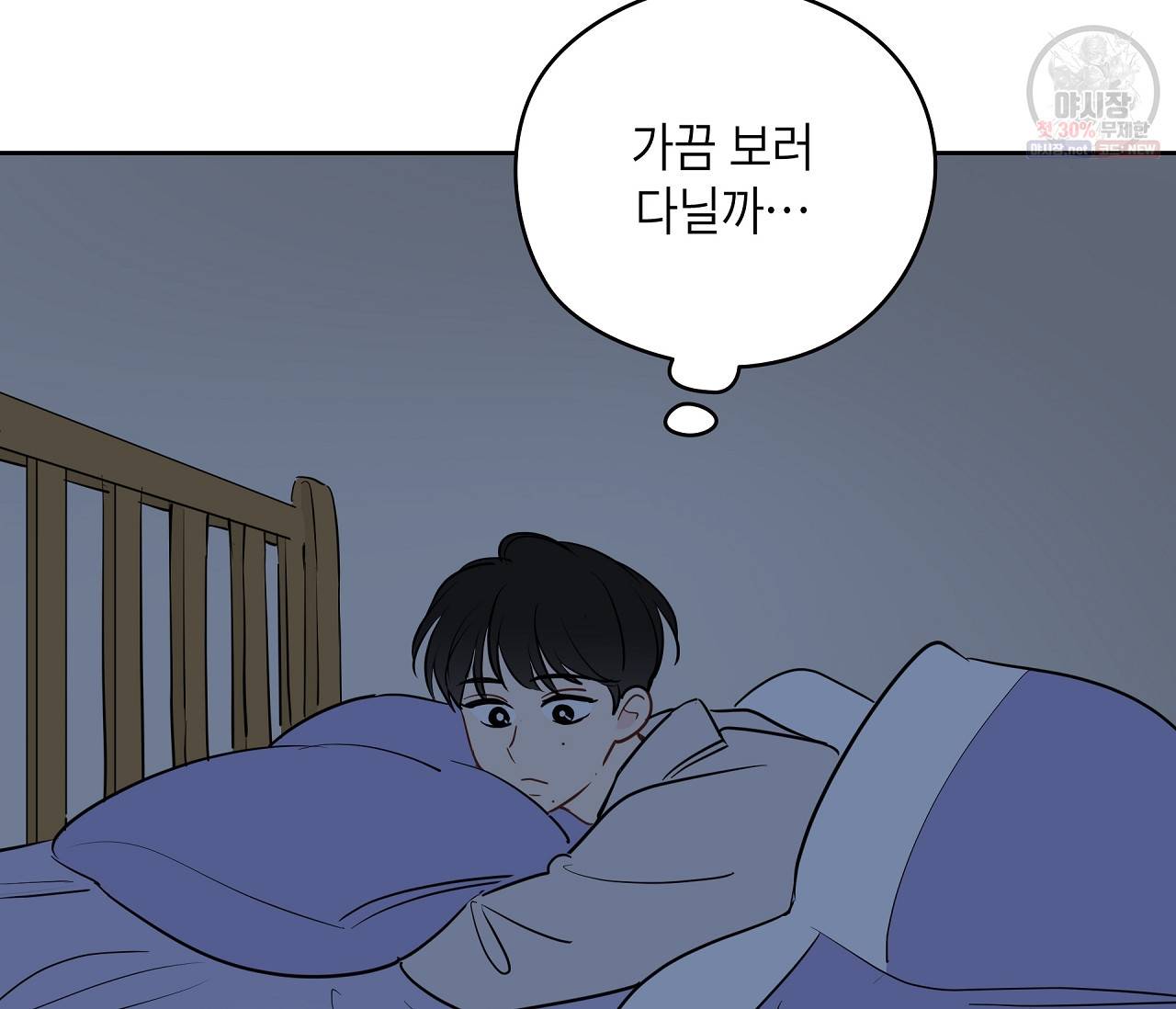 꿈자리가 이상한데요?! 22화 6