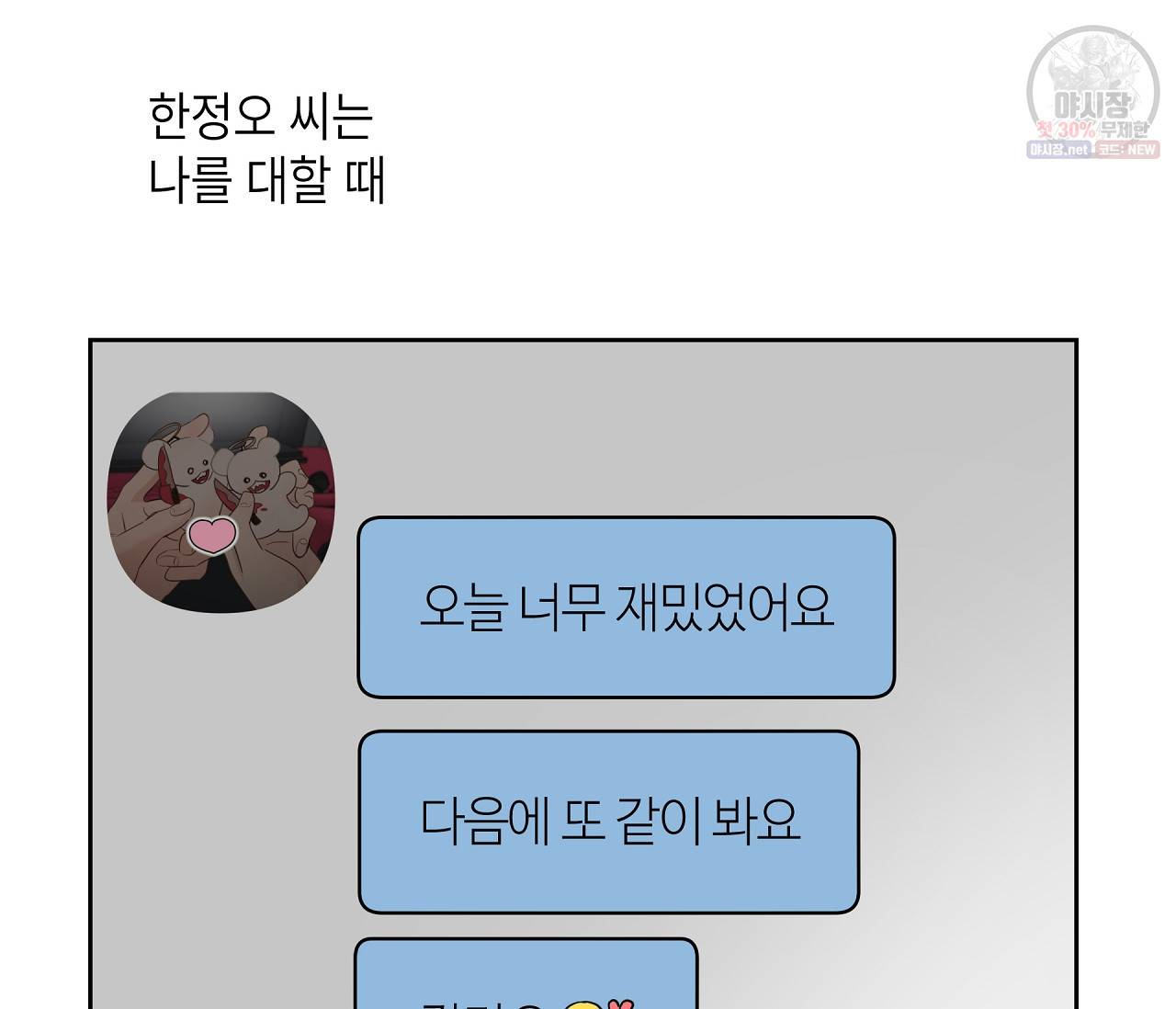 꿈자리가 이상한데요?! 22화 8