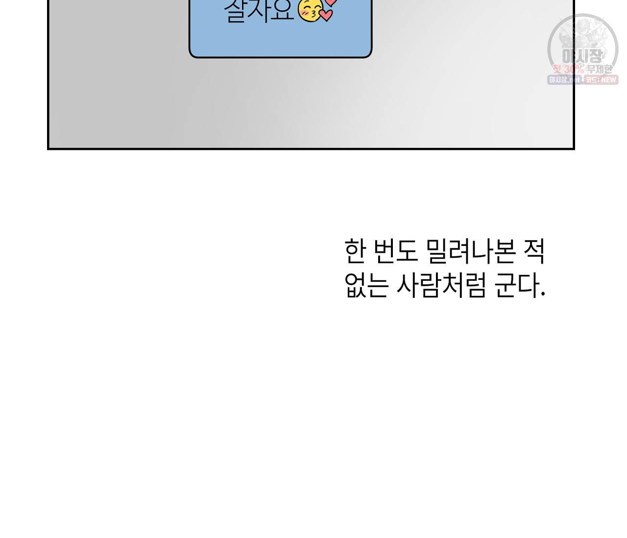 꿈자리가 이상한데요?! 22화 9