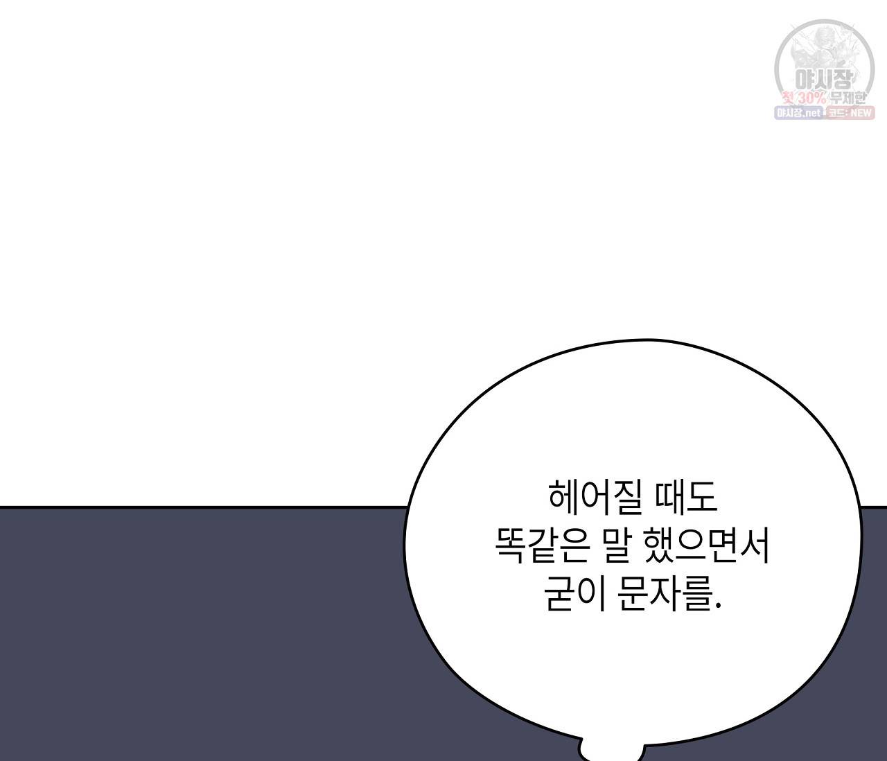 꿈자리가 이상한데요?! 22화 10