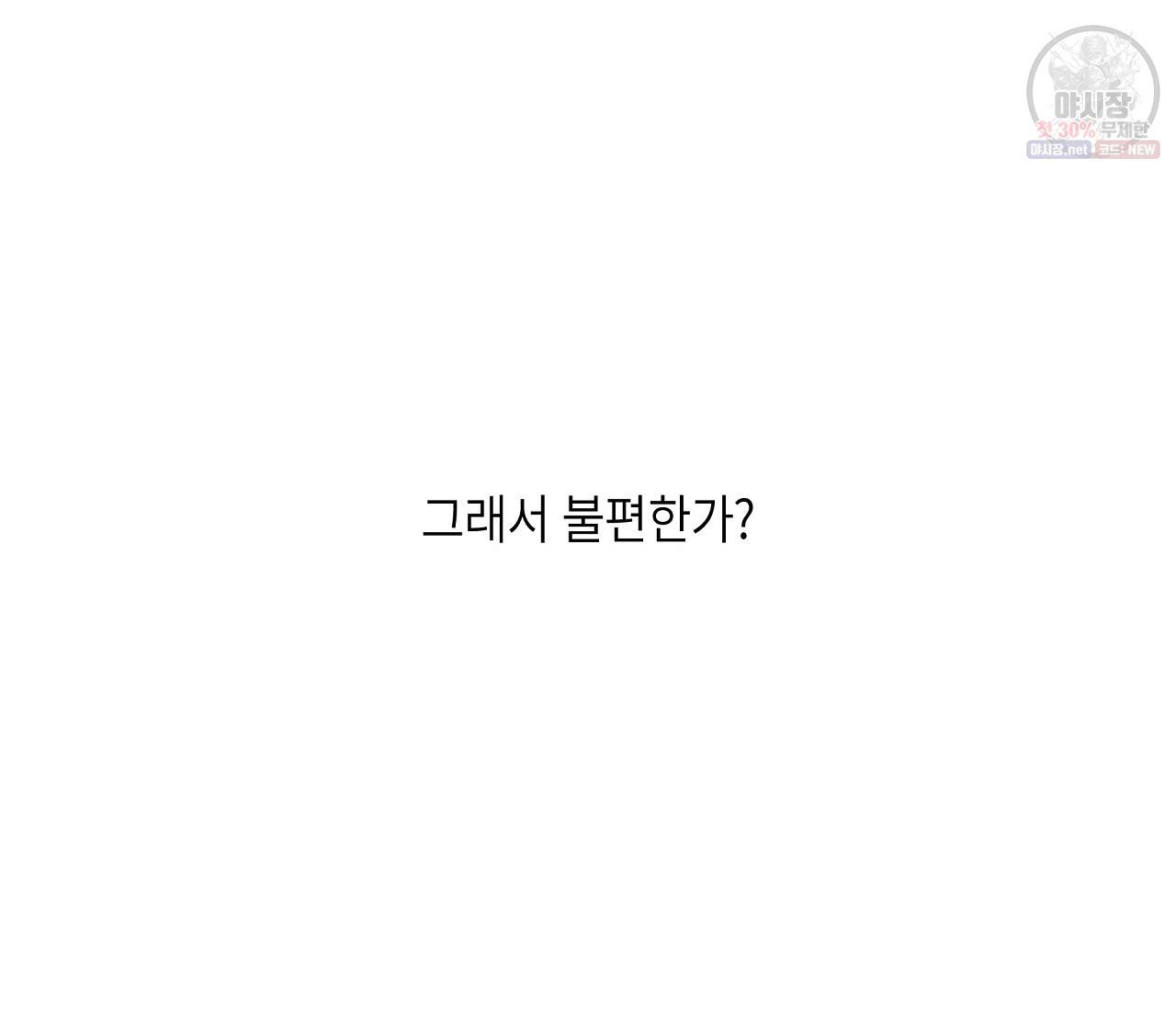 꿈자리가 이상한데요?! 22화 12