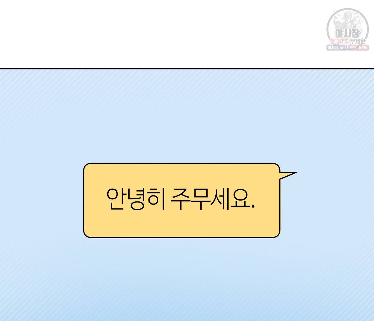 꿈자리가 이상한데요?! 22화 13