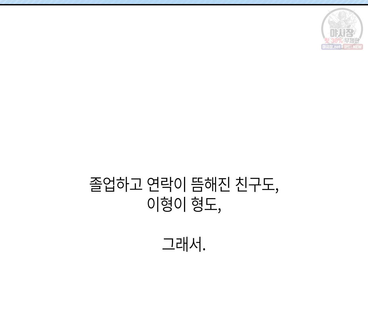 꿈자리가 이상한데요?! 22화 14