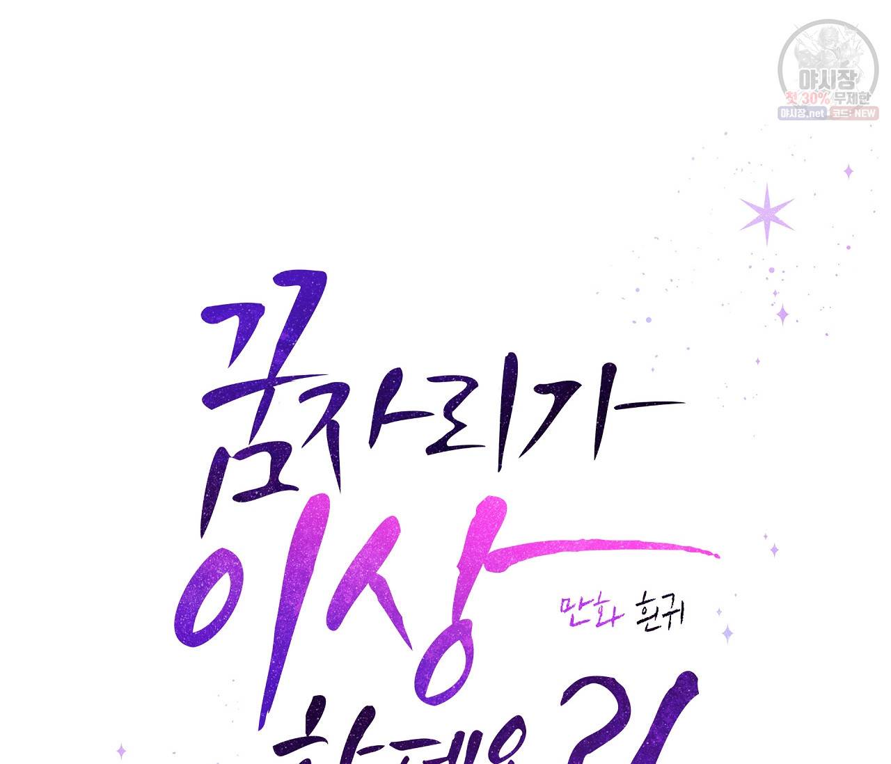 꿈자리가 이상한데요?! 22화 16