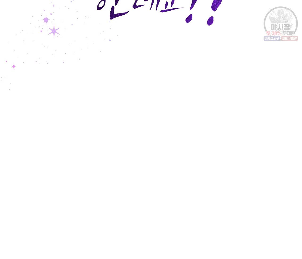 꿈자리가 이상한데요?! 22화 17